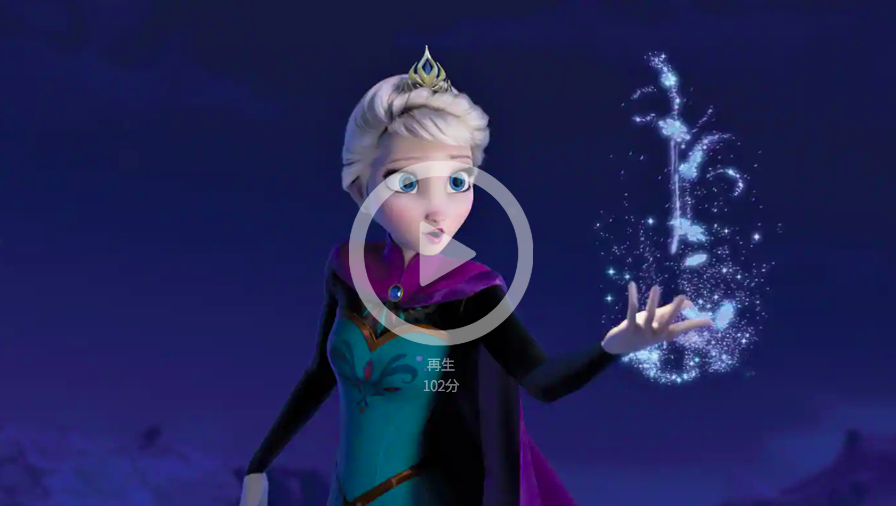 アナと雪の女王動画フル視聴 日本語吹き替え字幕を無料で Movie Drama